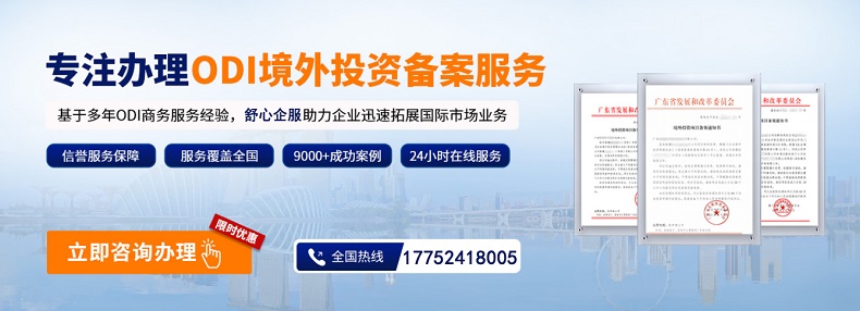 什么是ODI？揭開海外直接投資的神秘面紗